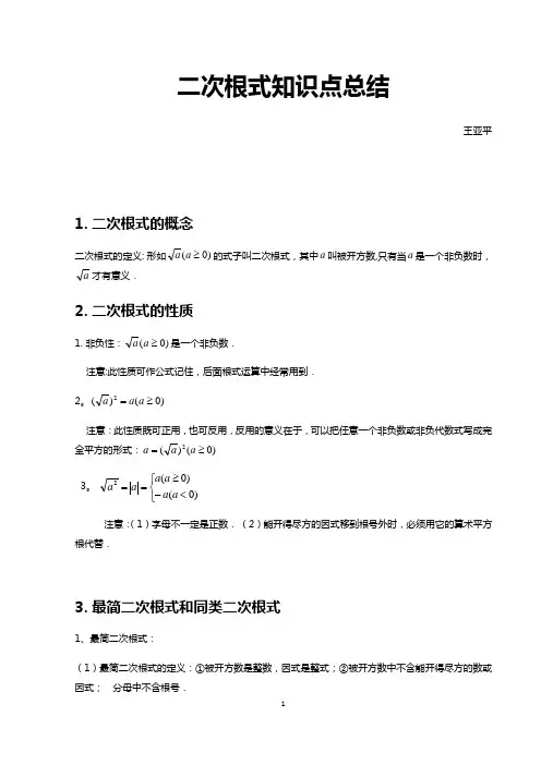 二次根式知识点总结