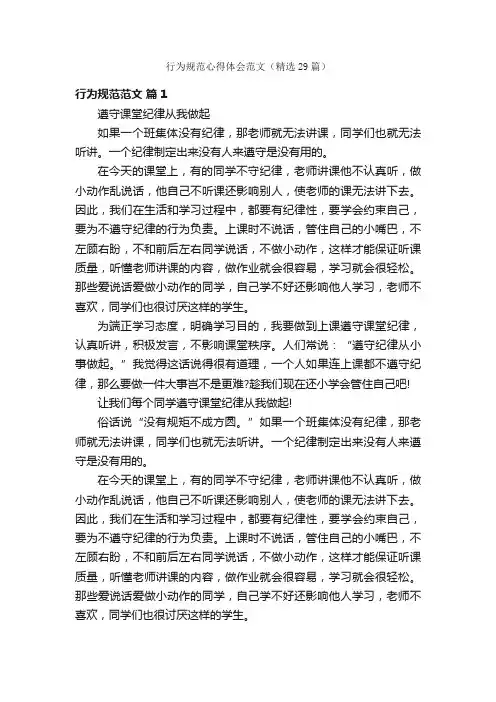 行为规范心得体会范文（精选29篇）
