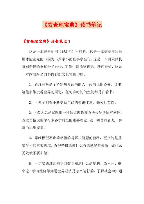 《穷查理宝典》读书笔记