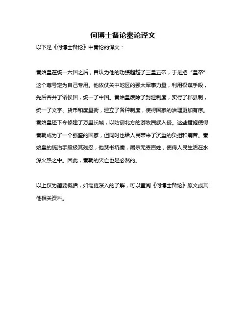 何博士备论秦论译文
