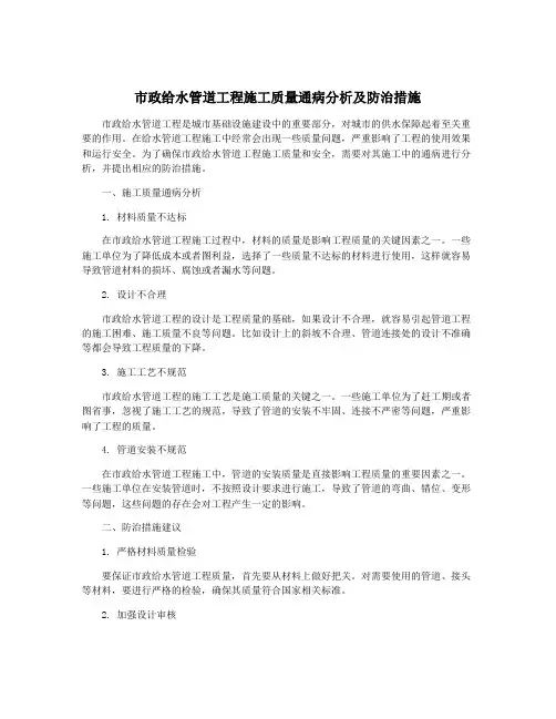 市政给水管道工程施工质量通病分析及防治措施