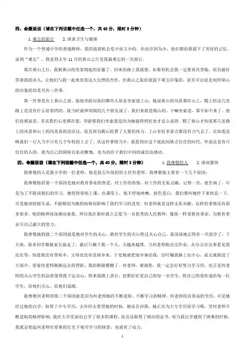 50套国家普通话水平测试试题及答案