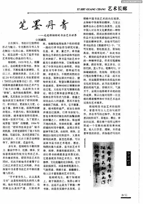笔墨丹青——走进程相昭的书法艺术世界