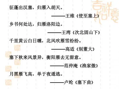 《大雁归来》2ppt课件(27页)
