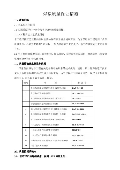 焊接质量保证措施