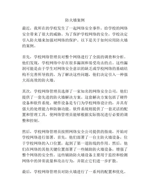 防火墙案例