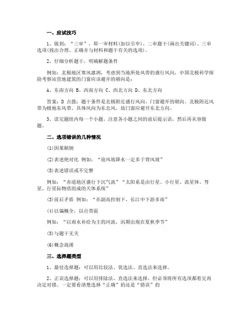 高中地理选择题答题技巧及解题方法