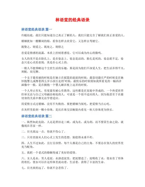 林语堂的经典语录