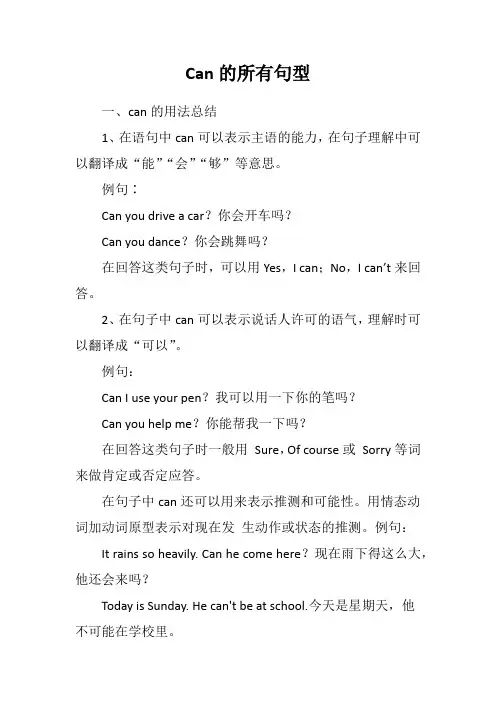 Can的所有句型