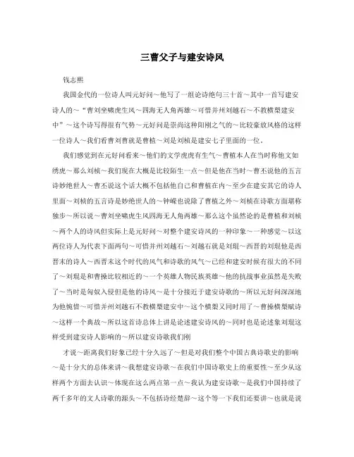 三曹父子与建安诗风