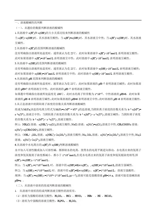 高三化学溶液酸碱性的判断方法和溶液酸碱性对离子共存的影响