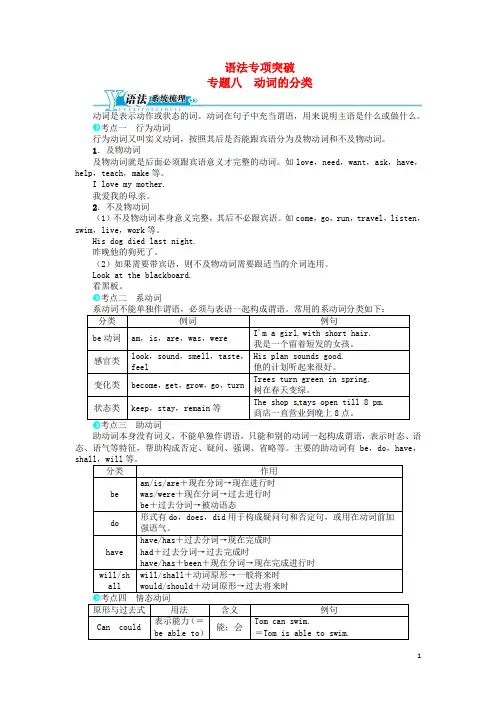 中考英语总复习 专题八 动词的分类(语法专项突破+系统梳理+提升演练)(含解析) 人教新目标版 