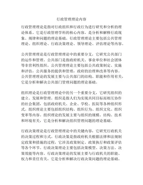 行政管理理论内容