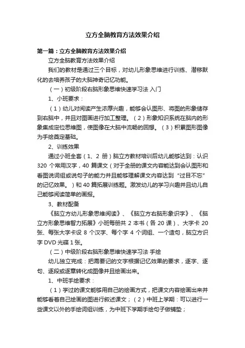 立方全脑教育方法效果介绍