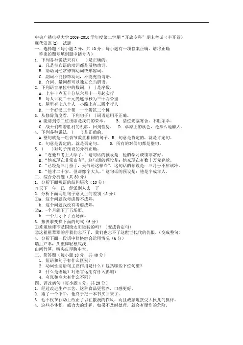 电大专科汉语言文学《现代汉语2》试题及答案3.doc