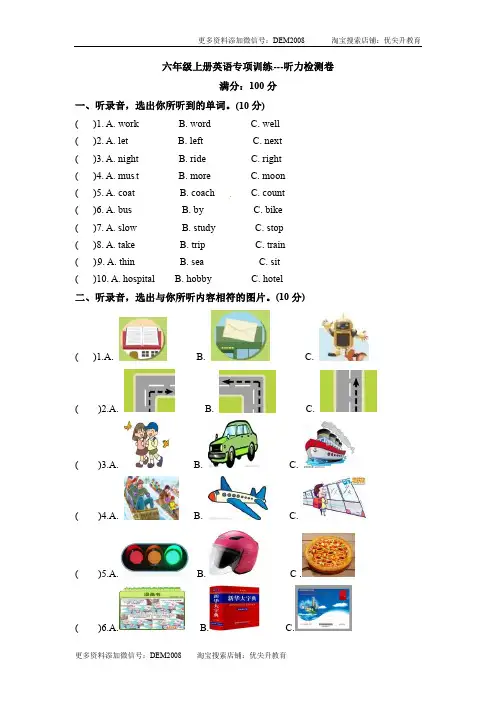 【期末】六年级上册英语专项训练---听力 人教PEP2014秋(word版,含听力材料及答案)
