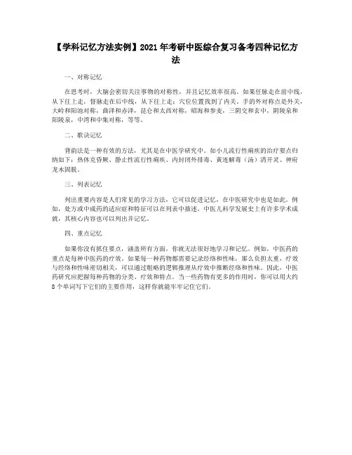【学科记忆方法实例】2021年考研中医综合复习备考四种记忆方法
