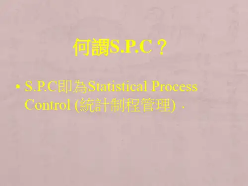 SPC_x-r管制图与解析