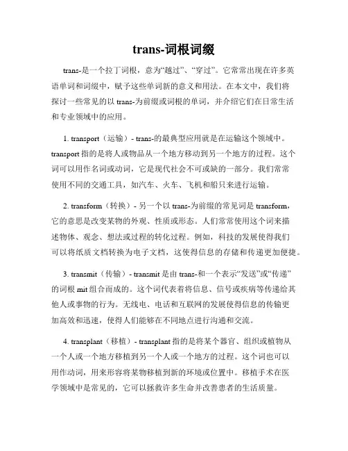 trans-词根词缀