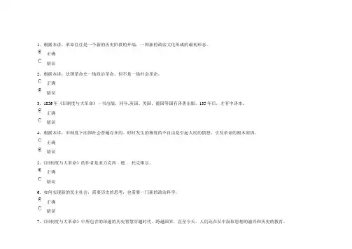 旧制度与大革命(上)(下)讲诉