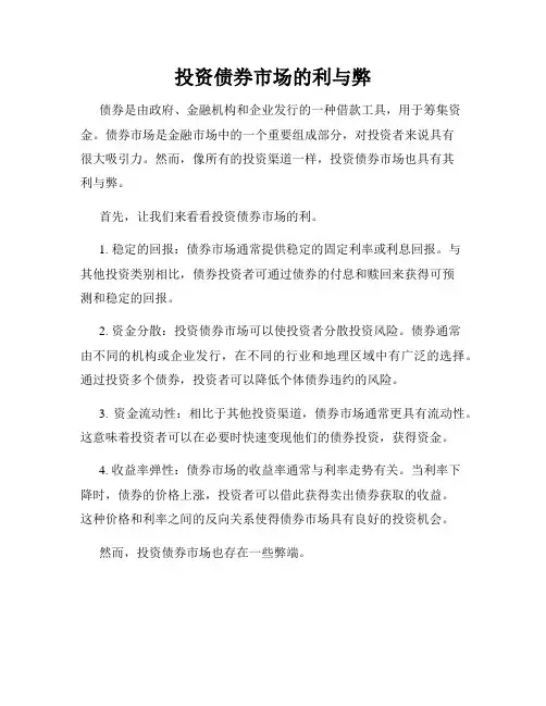 投资债券市场的利与弊