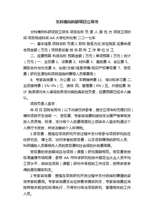 文科横向科研项目立项书