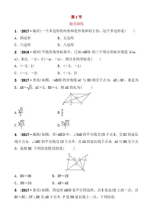 山东诗营市2019届中考数学复习第五章第一节随堂演练(含答案)1186