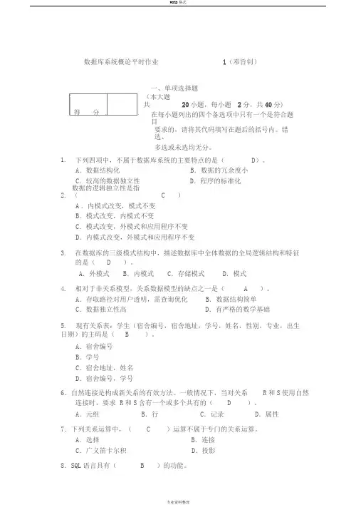 邓旨钊：数据库系统概论平时作业1(华南理工)
