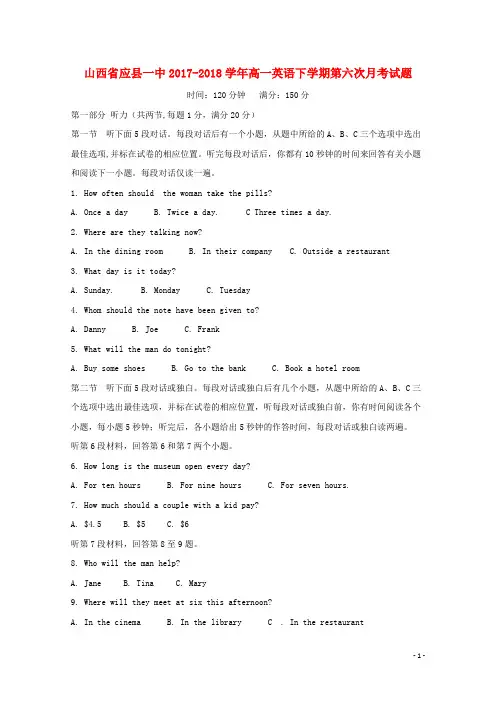 山西省应县一中2017_2018学年高一英语下学期第六次月考试题201810041881