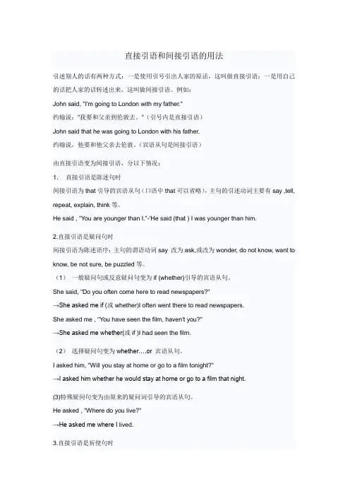 直接引语和间接引语的用法及练习题(附答案)