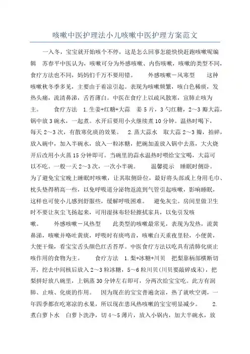 咳嗽中医护理法小儿咳嗽中医护理方案范文