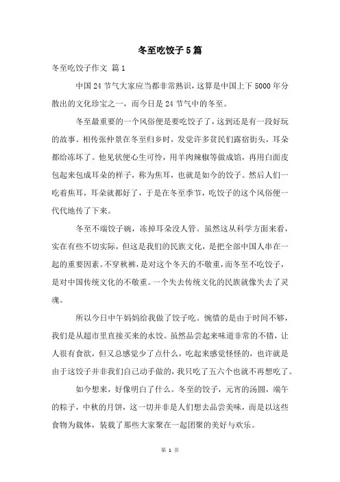 冬至吃饺子5篇