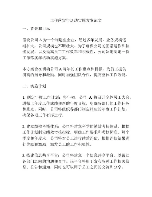 工作落实年活动实施方案范文