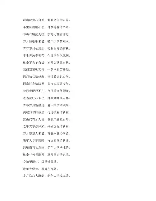 老年大学毕业感言诗词