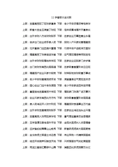 11字春联大全对联