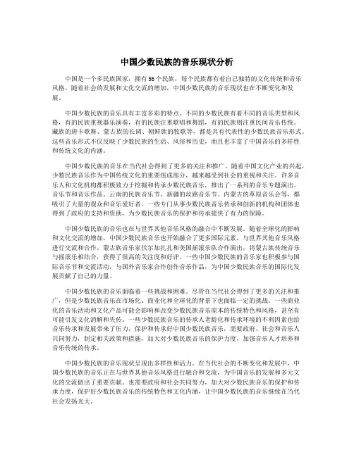 中国少数民族的音乐现状分析