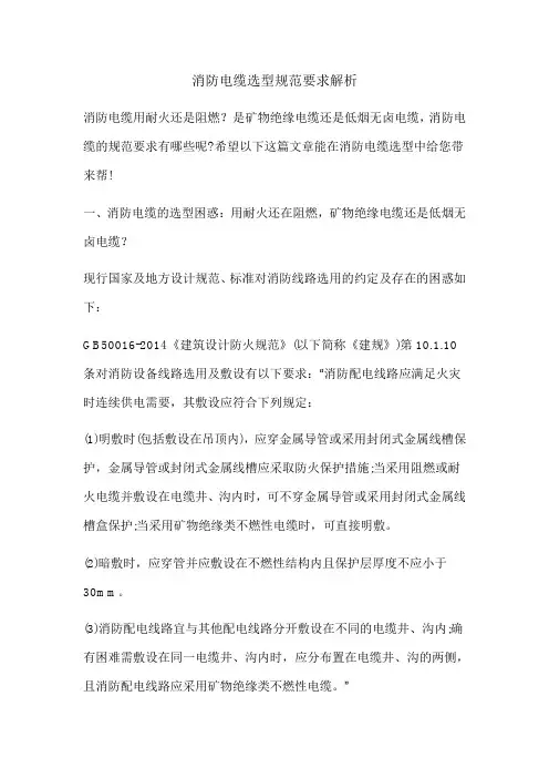 消防电缆选型规范要求解析