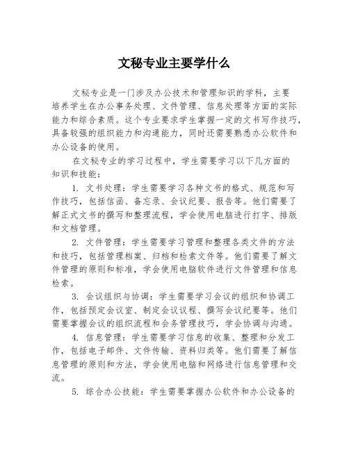 文秘专业主要学什么