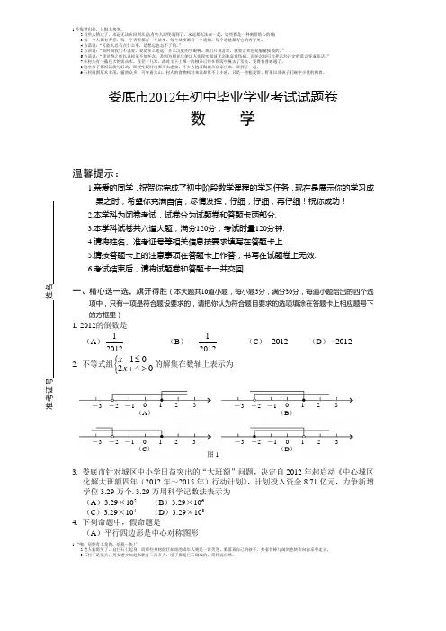 2012年湖南省娄底市中考真题及答案