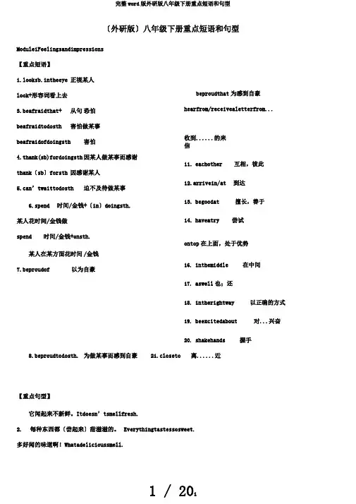 完整word版外研版八年级下册重点短语和句型