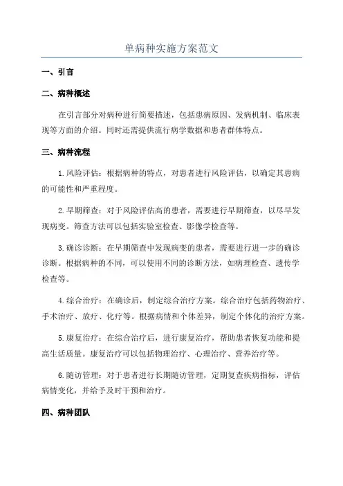 单病种实施方案范文