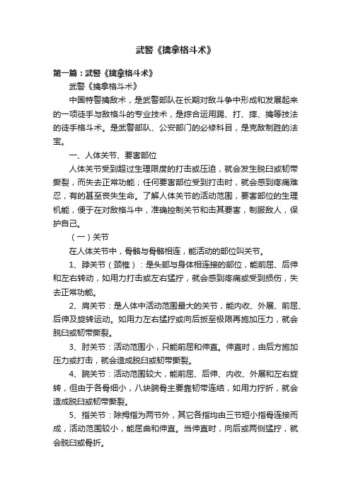 武警《擒拿格斗术》