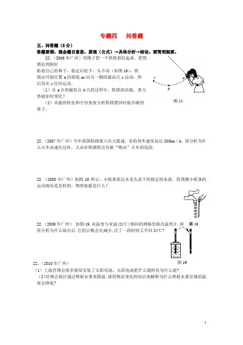 中考物理复习专题四 简答题 人教新课标版