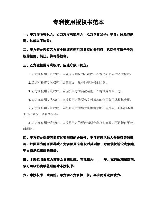 专利使用授权书范本