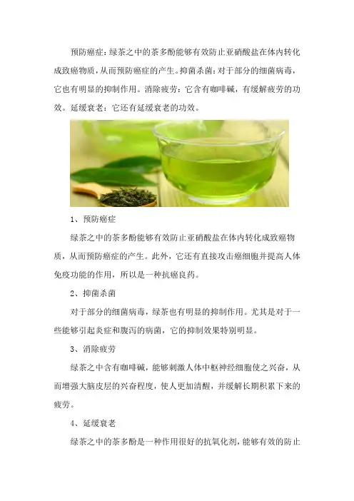 绿茶的功效与作用
