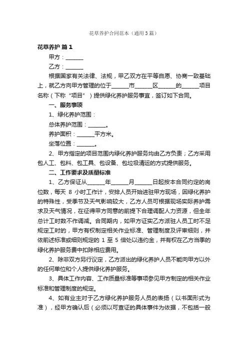 花草养护合同范本（通用3篇）