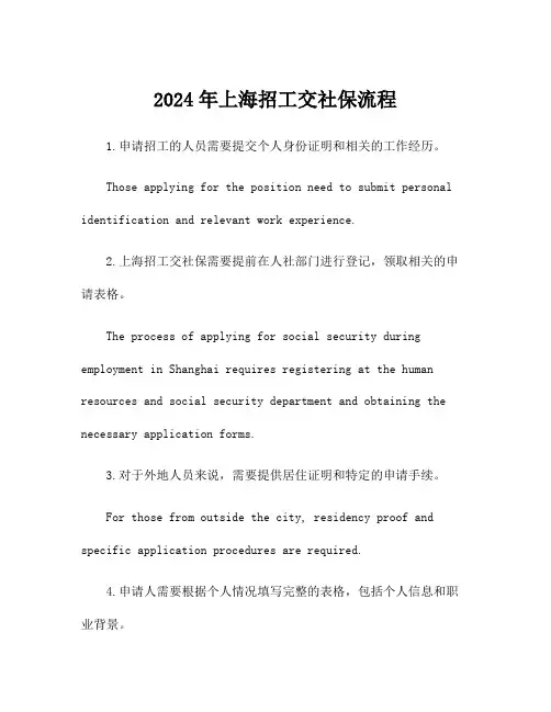 2024年上海招工交社保流程