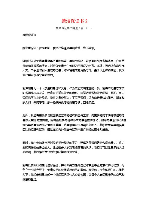 禁烟保证书25篇