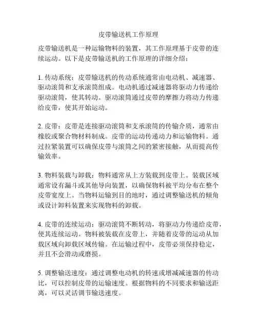 皮带输送机工作原理