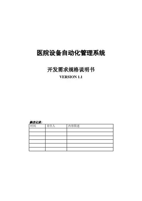 医院设备自动化管理系统介绍